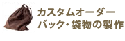 カスタム・オリジナル